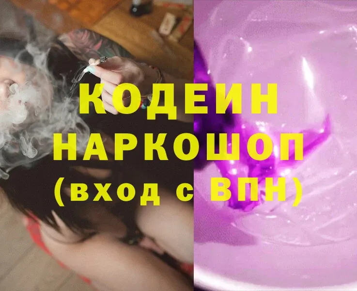 мега ссылка  как найти закладки  Динская  Кодеин Purple Drank 